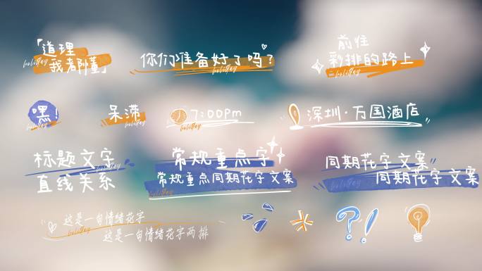 小清新手绘花字4k