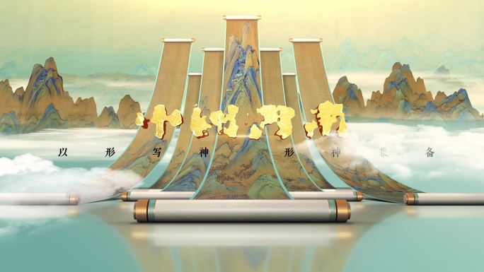 卷轴 中国画
