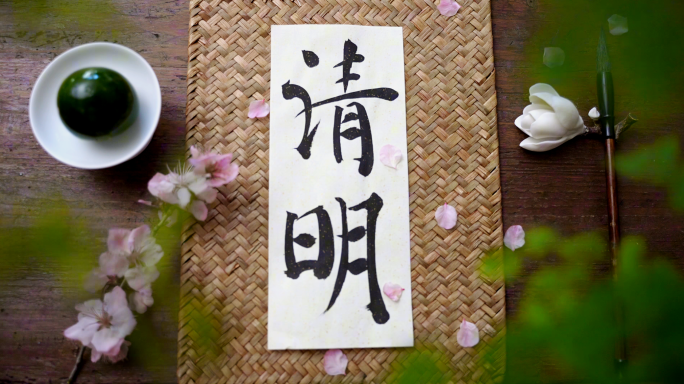 清明 清明节 清明节气 青团 踏青 祭奠