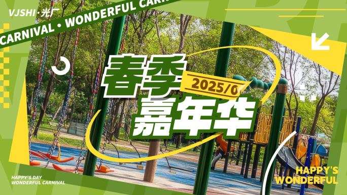 时尚春季春天活动快闪快剪图片分屏图文快闪