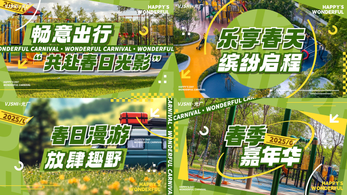 时尚春季春天活动快闪快剪图片分屏图文快闪