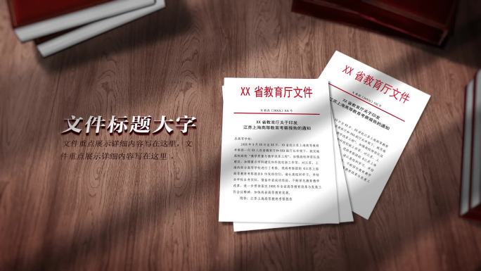 文件展示