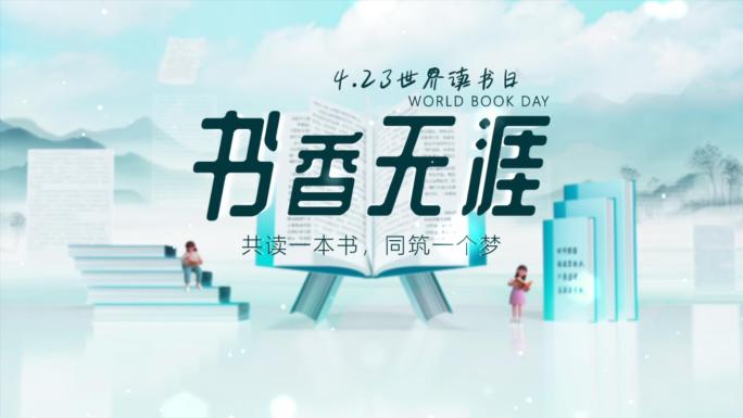 简洁读书日片头