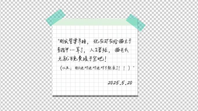 6款便利贴 手写便签留言（透明底）