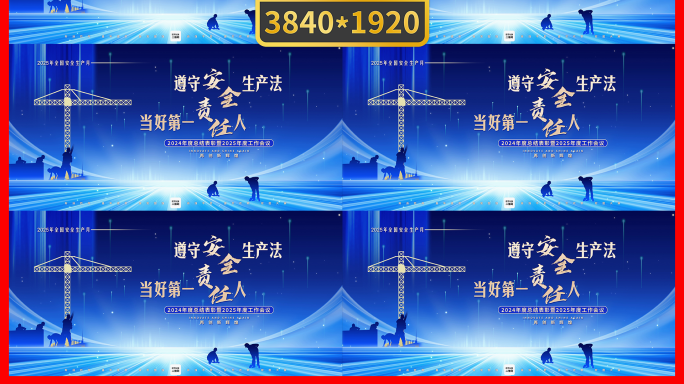 安全生产月宣传活动展板蓝色版