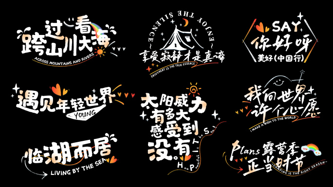 小清新卡通文字字幕标题