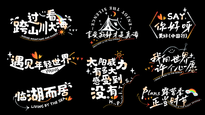小清新卡通文字字幕标题