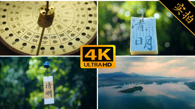 清明｜二十四节气 自然风光春天风景视频