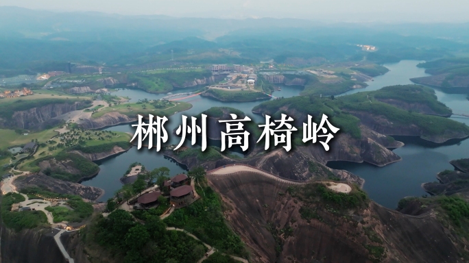 航拍湖南郴州高椅岭自然风光景区