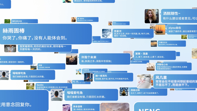 微信QQ弹幕信息留言评论