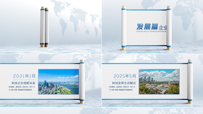 企业科技卷轴时间线时间轴发展史历程