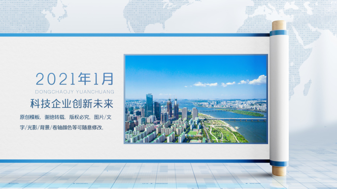 企业科技卷轴时间线时间轴发展史历程