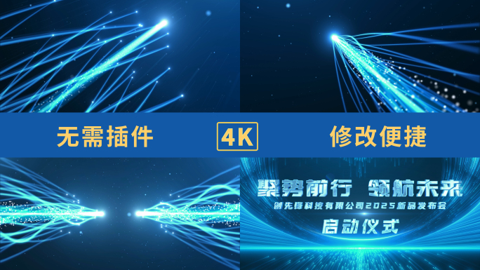 大气光线启动仪式震撼开场（无需插件）