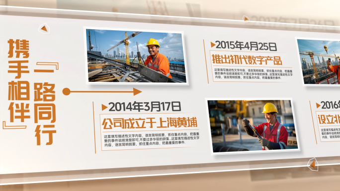 金色大气企业发展历程墙时间线图文展示模板
