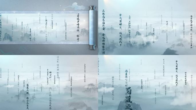 4k水墨 中国风 卷轴 诗词穿梭 模板
