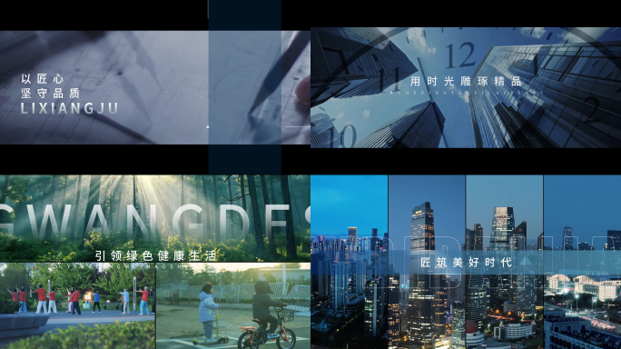 地产创意概念城市企业片头图文宣传片