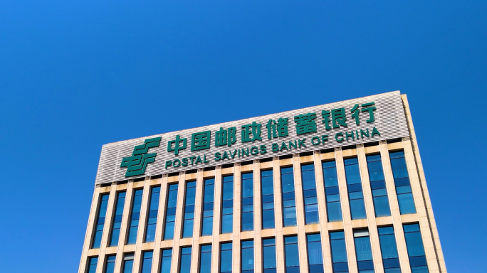 邮储银行浙江省分行