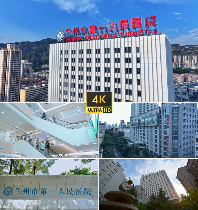 兰州市第一人民医院航拍