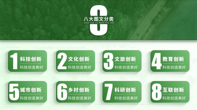 干净简洁企业文字分类展示