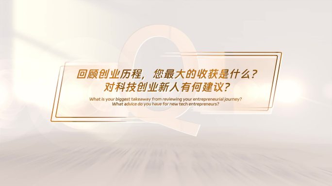 采访问题标题字幕
