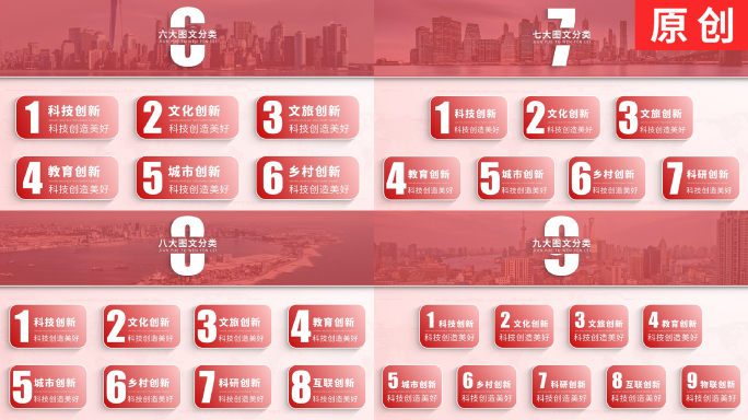 干净简洁企业文字分类展示