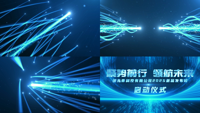 原创光线启动仪式震撼开场（无需插件）
