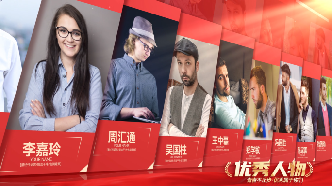大气红色多人物照片墙人物介绍展示片头