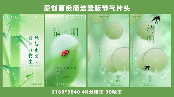 原创清明节高级简洁竖版片头