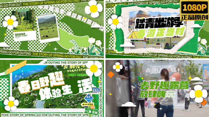 春季快闪 春天快闪活动旅行贴风创意快闪