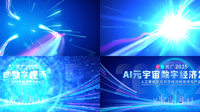 2025蓝色震撼科技发布会片头