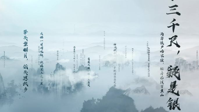 水墨 卷轴打开诗词穿梭完整版