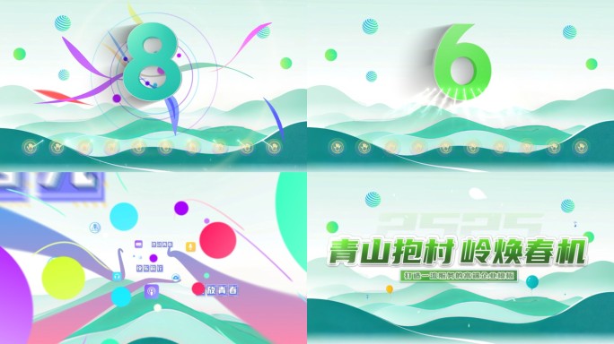 4K启动绿色生态倒计时29