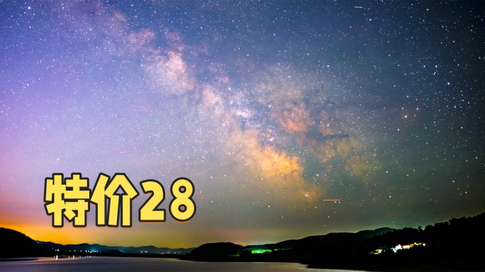 银河升起延时摄影星空星星夜空银拱宇宙
