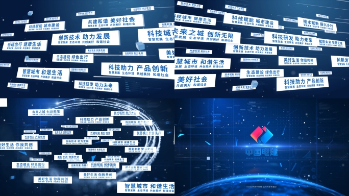科技多文字汇聚展示AE模板