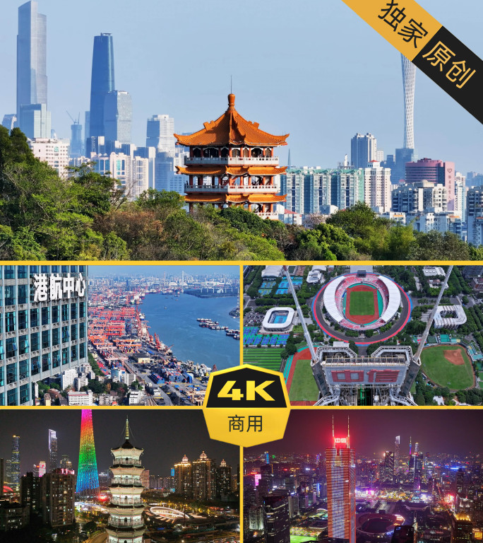 2025广州宣传片素材合集