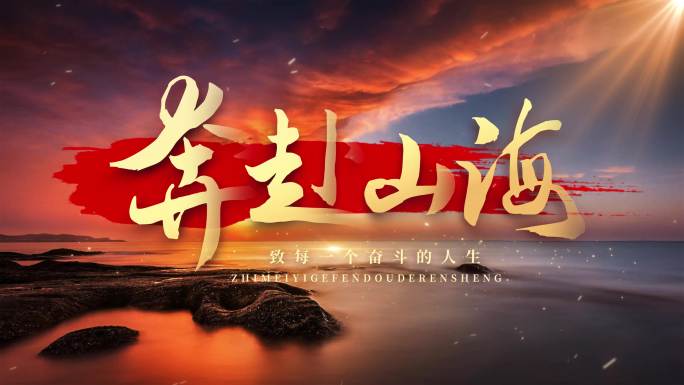 震撼大气文字标题片头