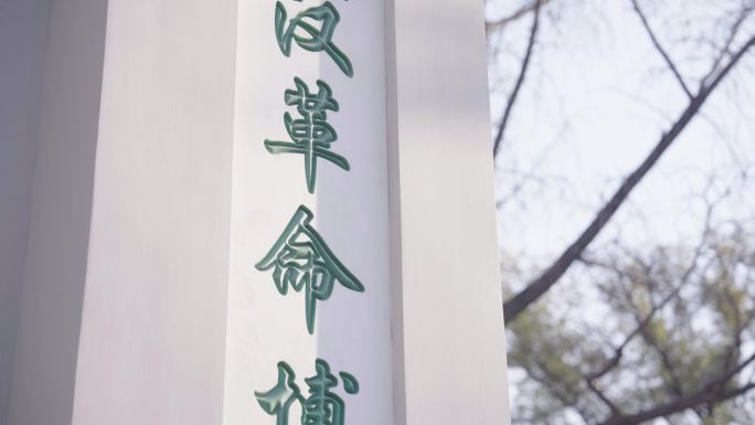 武汉革命博物馆空镜