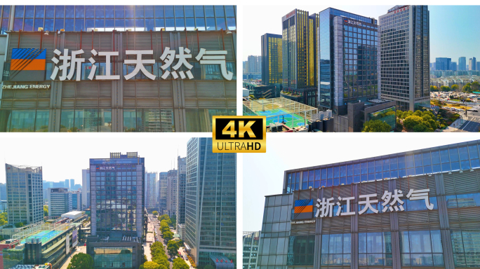 杭州浙江天然气公司  浙能