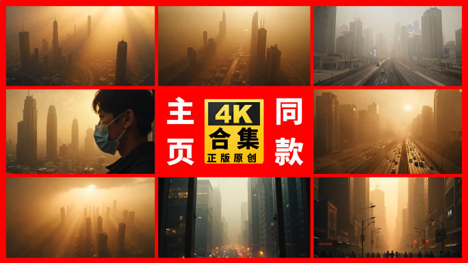 沙尘暴笼罩下的城市建筑群的风沙天气污染