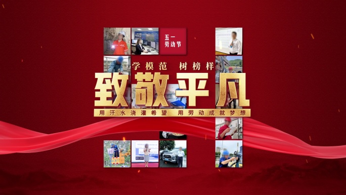 4K人物汇聚 红色五一劳动节 片头
