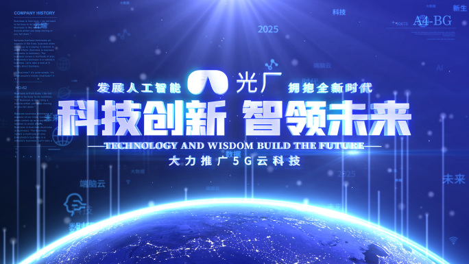 科技片头