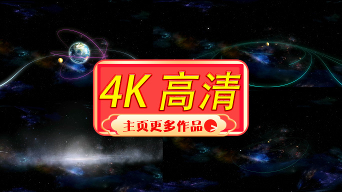 宇宙VR全景影片 人造卫星 银河系太阳系