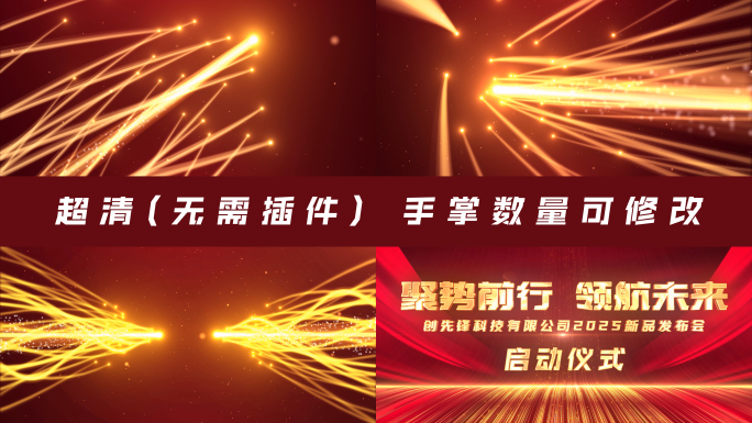 光线启动仪式震撼开场（无插件）
