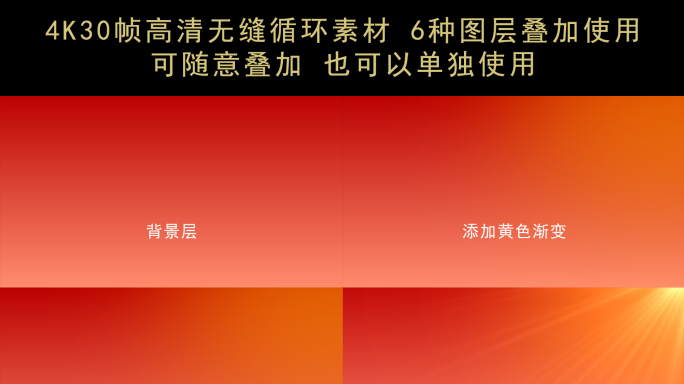 08-循环红旗（分层文件）