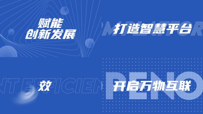 文字快闪 简约蓝调文字快闪 AE快闪模版