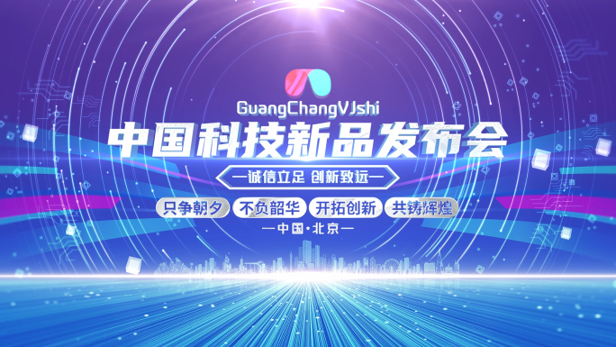 启动仪式开幕式无插件