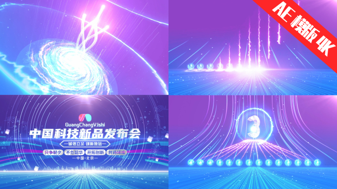启动仪式开幕式无插件