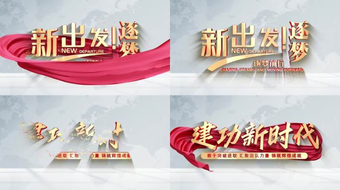 红绸简约创意震撼标题
