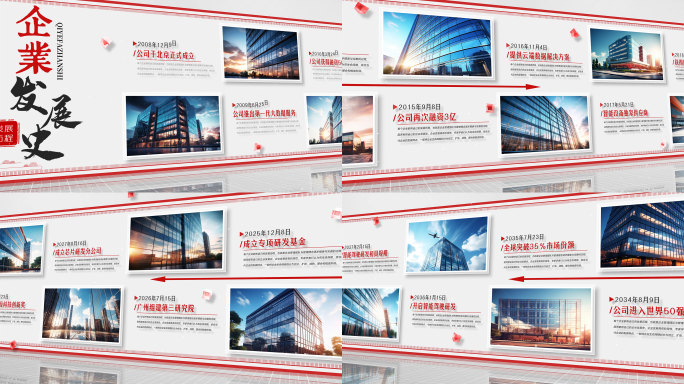 红色图文照片时间线发展历程ae模板