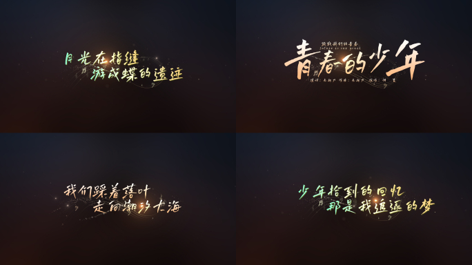 无插件）唯美抒情粒子线条歌词字幕+通道